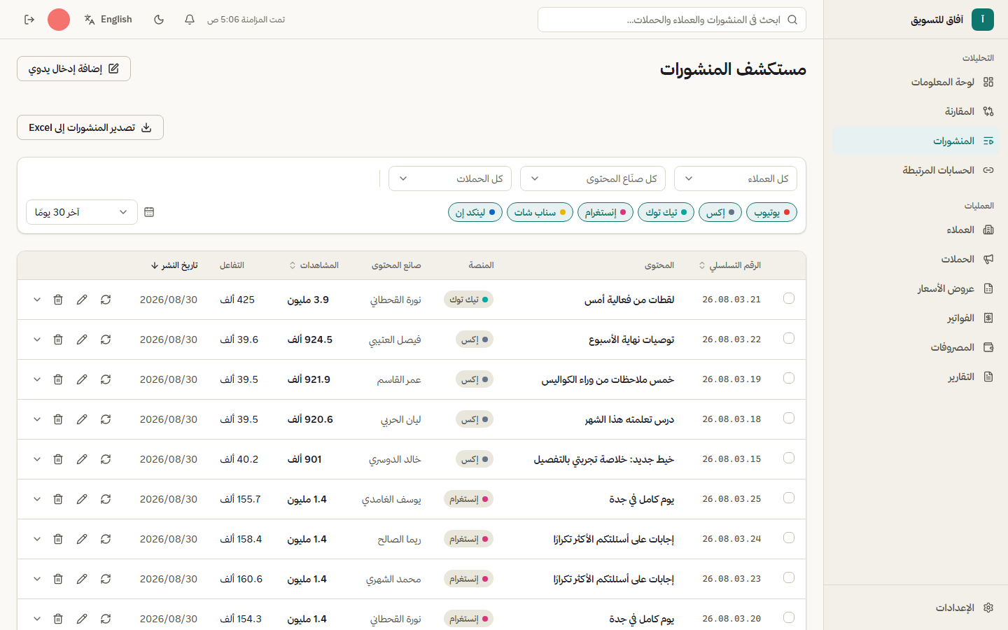 كل المنصات في شاشة واحدة