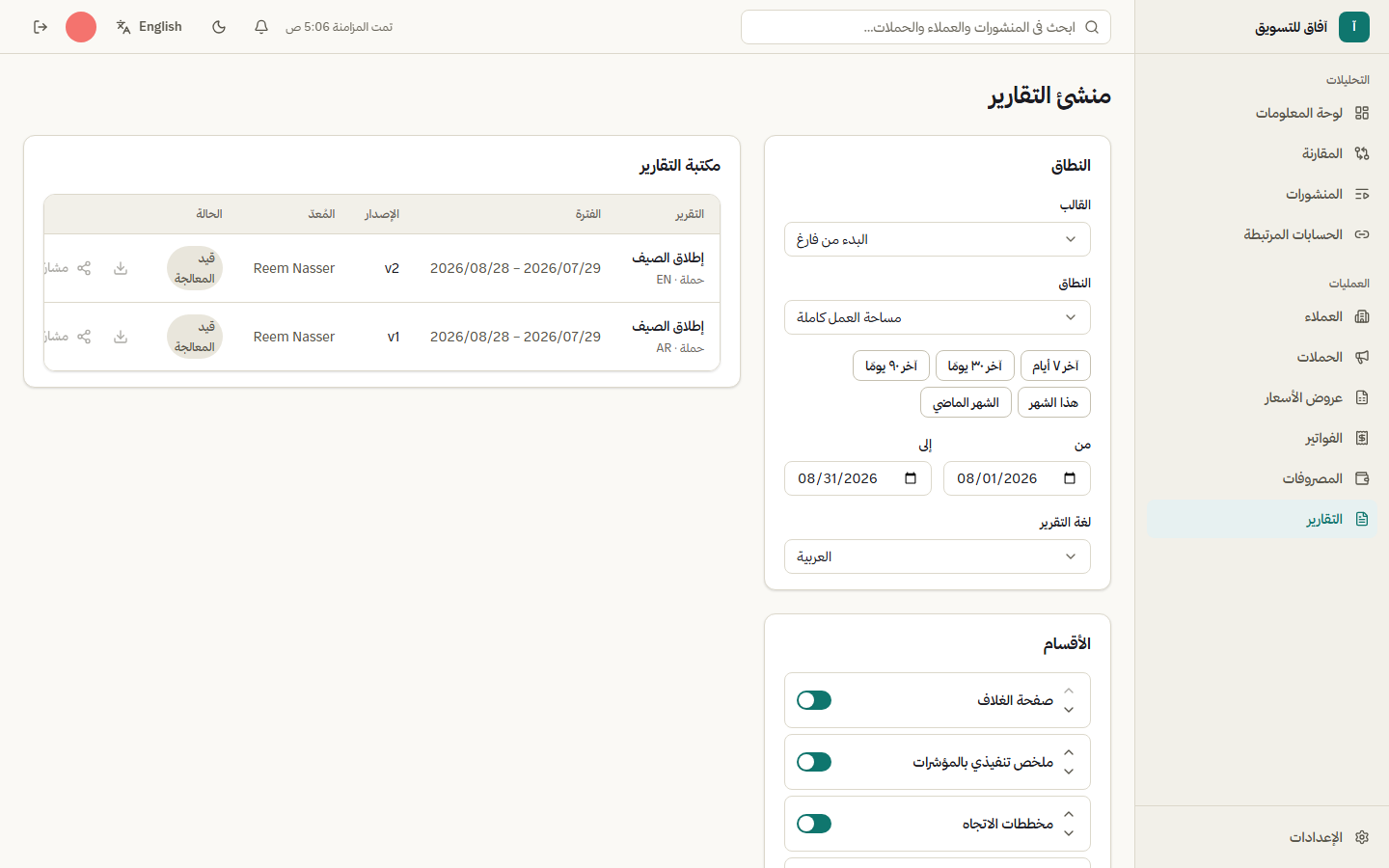 تقارير يفتحها عميلك